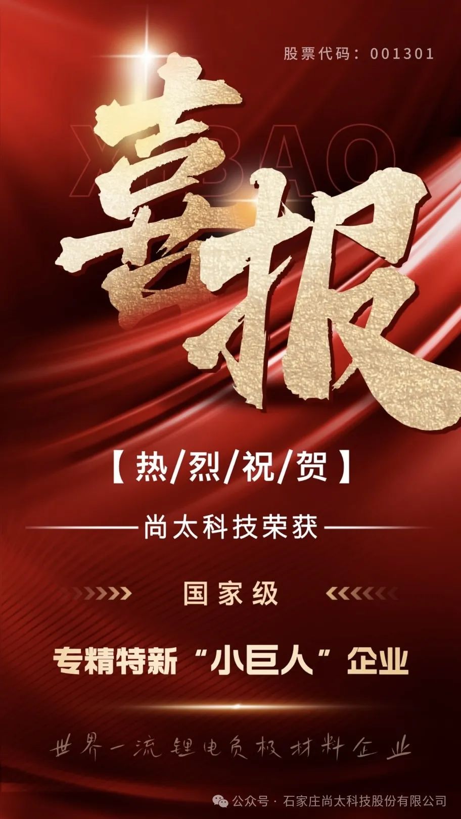 喜报 | 宝博体育科技荣获国家级专精特新“小巨人”称呼-新闻资讯-宝博体育科技