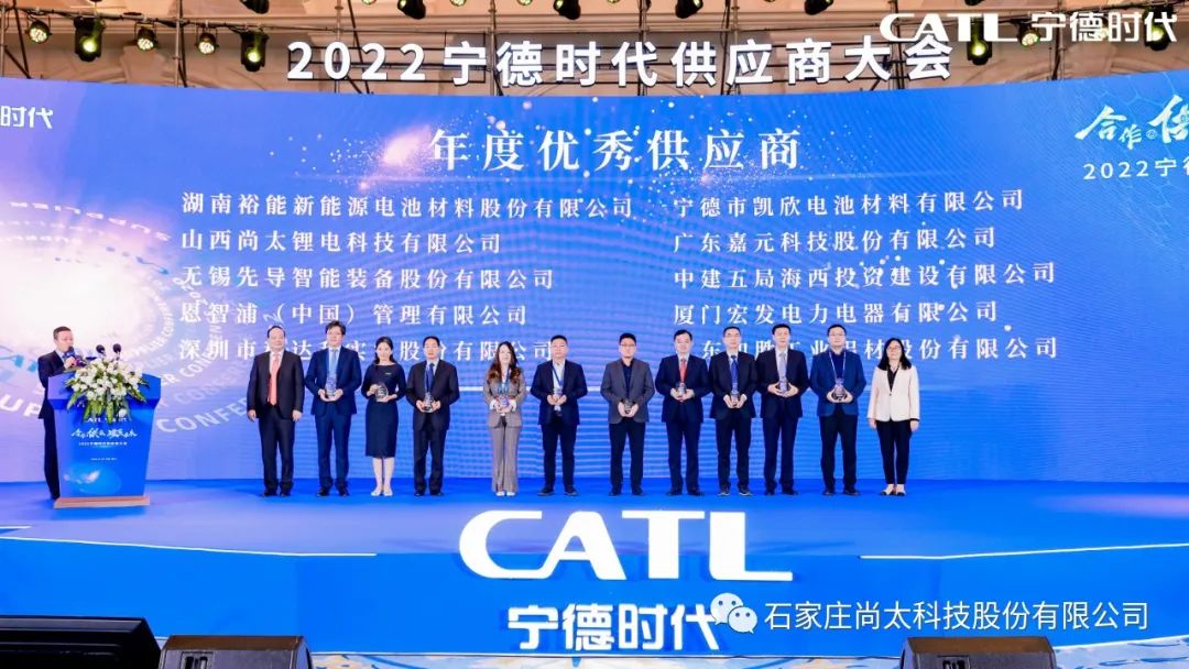 Congratulations丨Shangtai Technology won the Supplier Award of CATL and Gotion.-News-SHANGTAITECH