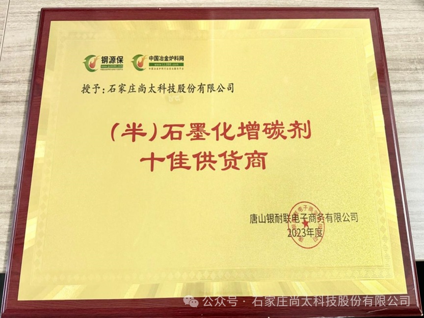 祝贺宝博体育2023年度负极质料产品荣获宁德时代、国轩高科等客户奖项石墨化焦产品荣获（半）石墨化增碳剂供应商-新闻资讯-宝博体育科技