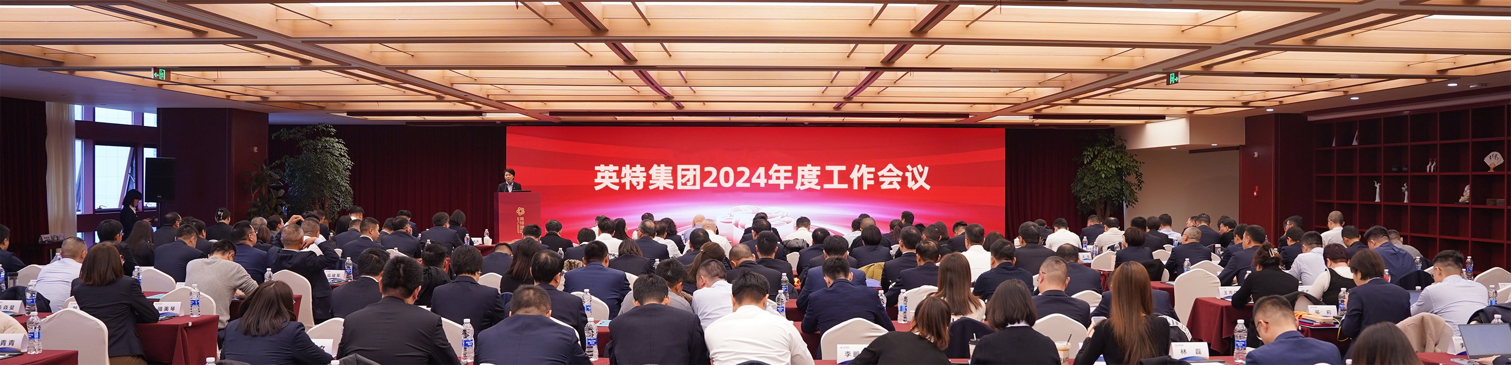 优游国际|UB8优游国际|共创美好未来集团召开2024年度工作会议