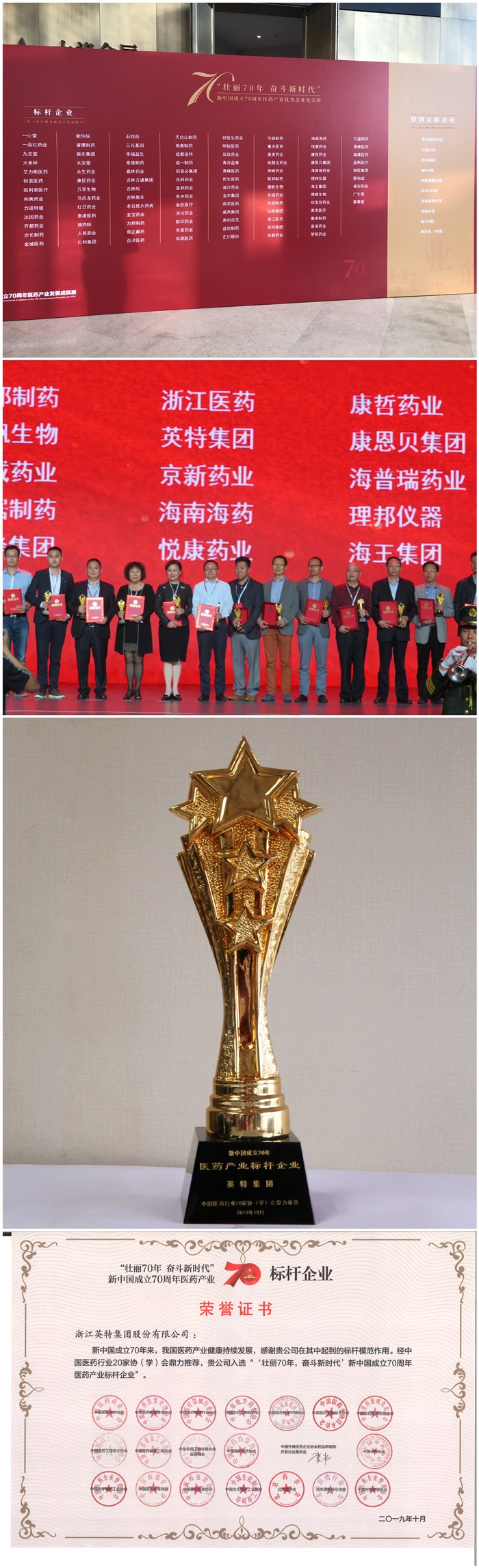 1573027825905725wcC9.jpg 新中国成立医药行业70周年标杆企业2_副本.jpg